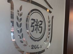 -如轩·海鲜砂锅粥·潮汕菜(海珠店)
