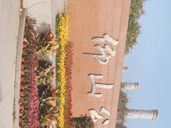 -仰山公园