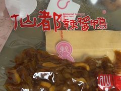 -仙都辣酱鸭(总店)