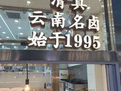 -顺城金记卤鸡·清真