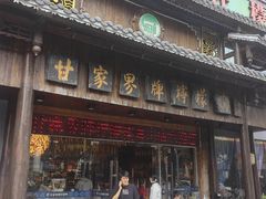 -甘家界牌柠檬鸭(青山店)