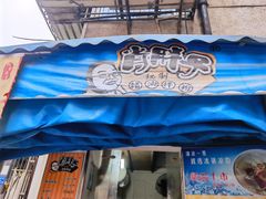 -肖胖子猪油拌粉