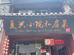 门面-阿鹏故事云南野生菌火锅(人民路店)