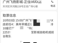 -飞扬影城(正佳IMAX店)