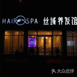 -丝域养发馆