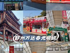 -宁波鄞州万达广场
