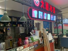 -大通冰室(重庆财富购物中心店)