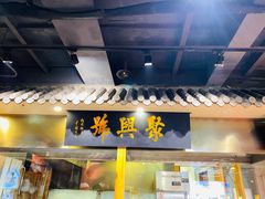 门面-古铜老院铜锅涮肉·清真(双井店)