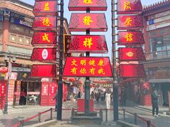 -古文化街旅游区