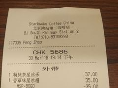 账单-星巴克(北京南站第二店)