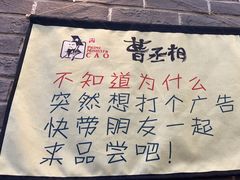 -曹丞相·地锅鸡·地锅鱼(武林店)