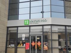 -奈雪的茶(金凤万达PRO店)