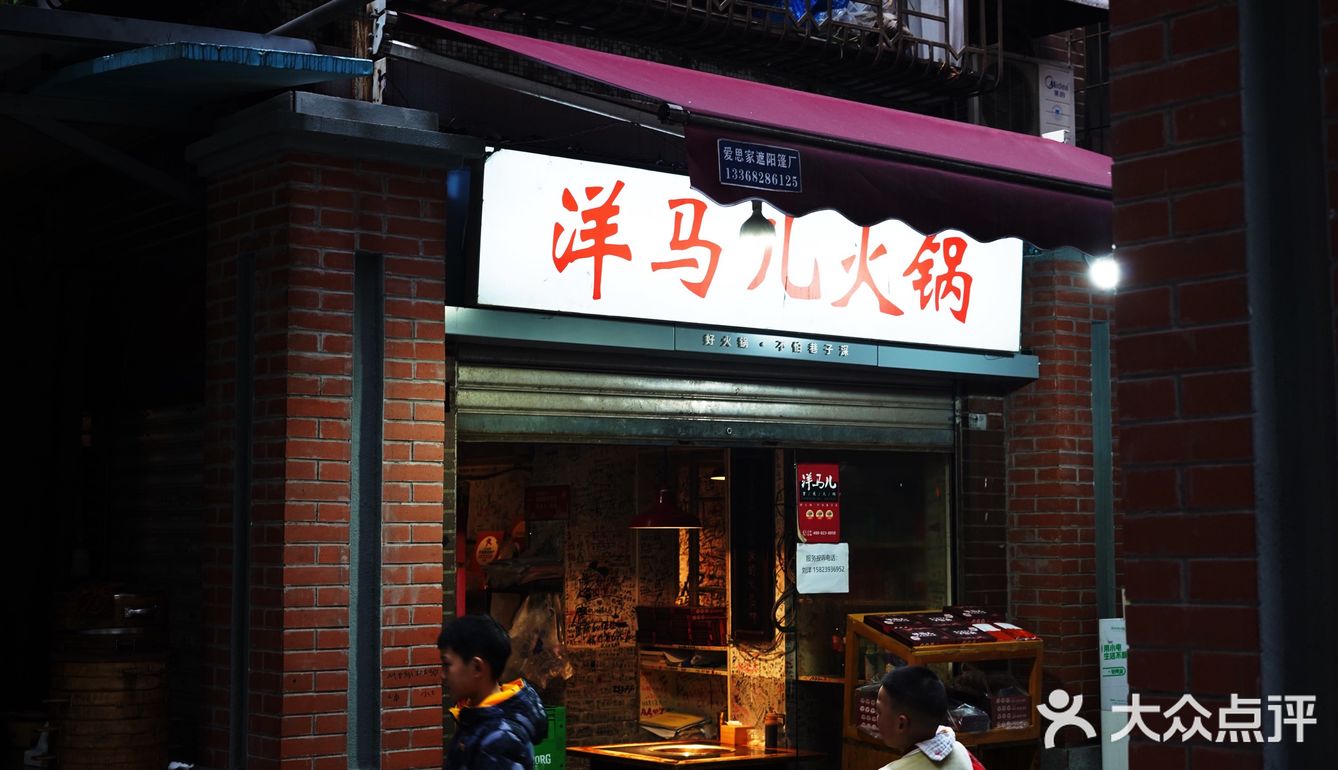 重庆老居民楼的“洋马儿火锅”也太赞了吧[调皮][糖果]