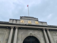 -南京中国近代史遗址博物馆(南京总统府)