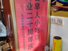 -古早人小吃店(黄河北路店)