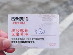 -巴倒烫陆派火锅山庄(南山总店)
