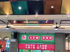 大堂-飞尝蚝·顺德菜·鱼生(顺德总店)