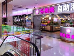 -吾悦广场(天津和平店)