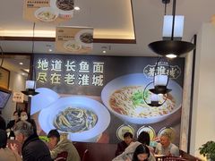 -老淮城·长鱼面(河下古镇店)