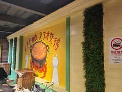 -钢管厂五区小郡肝串串香火锅(梅川路店)