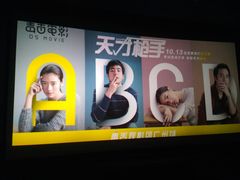 -飞扬影城(正佳IMAX店)