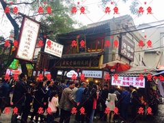门面-毅祥斋老孙家泡馍(北院门鼓楼店)