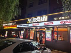 -凯峰海鲜烧烤(工会店)