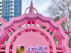 -金茂览秀城