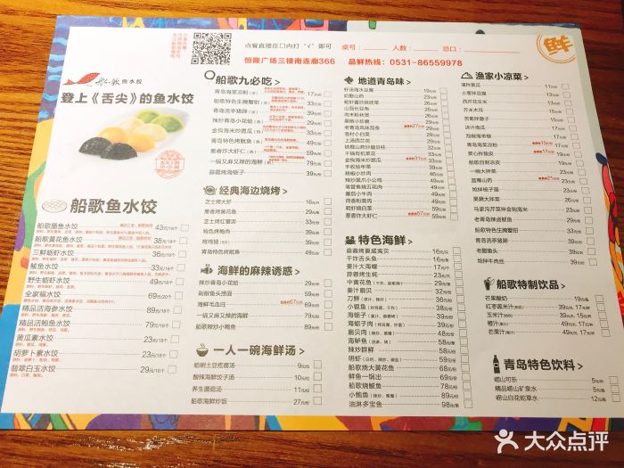 船歌鱼水饺(恒隆广场店-价目表-菜单图片-济南美食-大众点评网