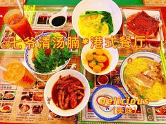 -七爷清汤腩·港式餐厅(金狮广场店)