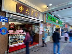 门面-惠爱餐厅
