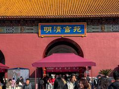 -横店影视城明清宫苑园区