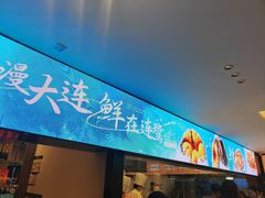 -连鹭海鲜·海肠捞饭·海胆饭(星海店)