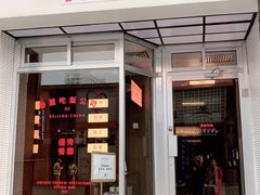 -春麗吃飯公司(工体店)