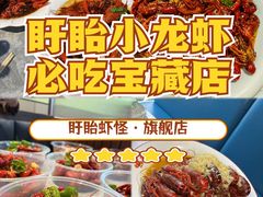 -盱眙虾怪·旗舰店