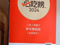 -状元楼(金溪路店)