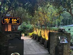 -野蔓果·山野菜(西湖景区·龙井茶田店)