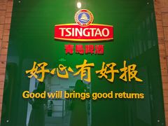 -青岛啤酒博物馆