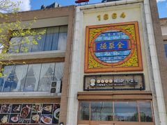 -全聚德(长白直营店)