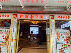 门面-陈麻婆豆腐(春熙店)