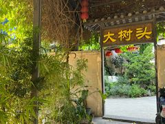 -大树头·花园餐厅(市桥店)