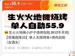 -生火火·地摊小炉子烧烤自助.鲜切牛羊肉(龙湖北城天街店)