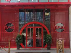 门面-老九圆山西面馆(CBD店)