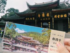-峨眉山报国寺