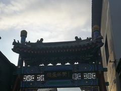 -烟袋斜街