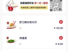 -喜家德虾仁水饺(东方宝泰店)