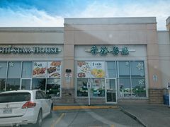 -华星餐厅