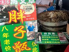 -马文章胖子甑糕(洒金桥店)
