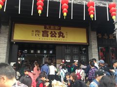 门面-无影脚佛山陈氏盲公丸始创店(飞鸿街店)