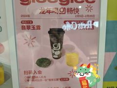 -gleeglee乐溢亦茶(合生汇店)